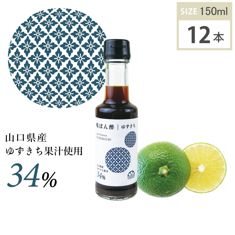味ぽん酢-ゆずきち(150ml・12本)1ケース