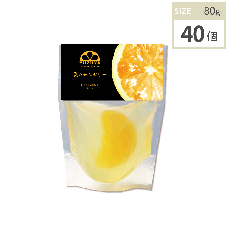 夏みかんゼリー(80g・40個)1ケース