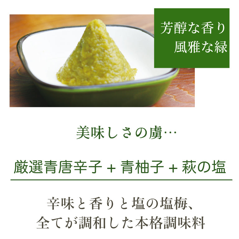 柚子胡椒(90g・12本)1ケース