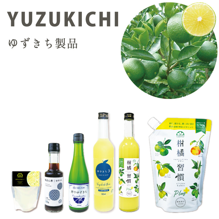 ゆず・夏みかん・橙・ゆずきち・すだち・かぼすの果汁製品や辛味