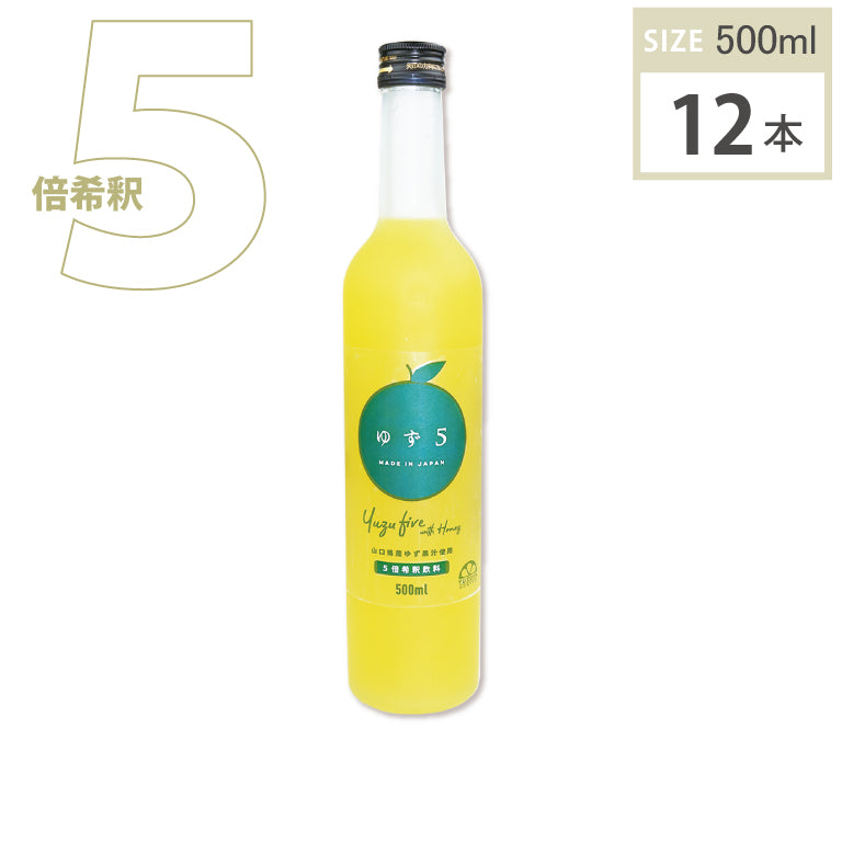 ゆず5（500ml・12本）１ケース