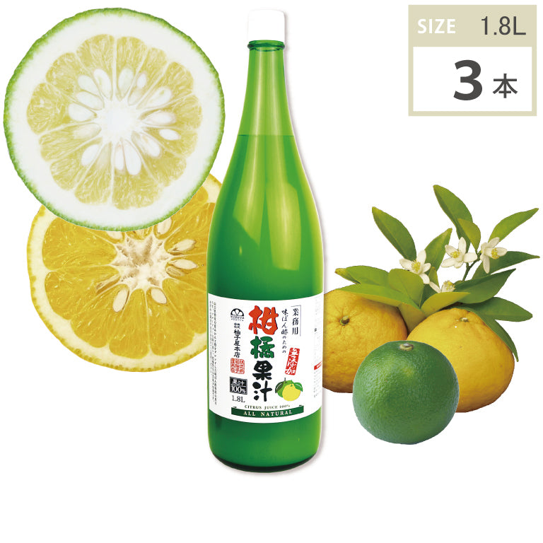 味ぽん酢のための柑橘果汁（ブレンド）（1.8L・3本）半ケース
