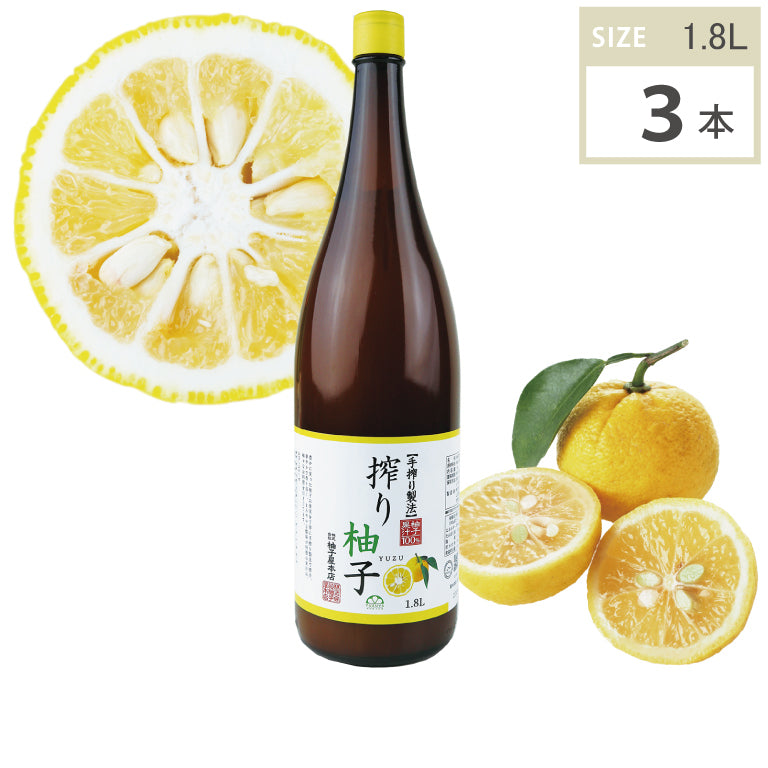 搾り柚子（1.8L・3本）半ケース