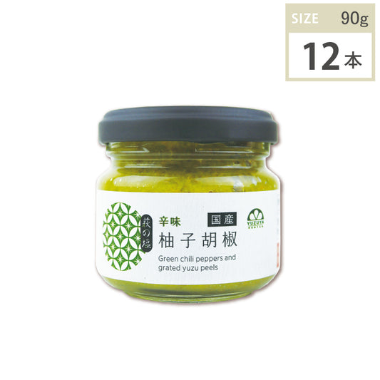 柚子胡椒(90g・12本)1ケース