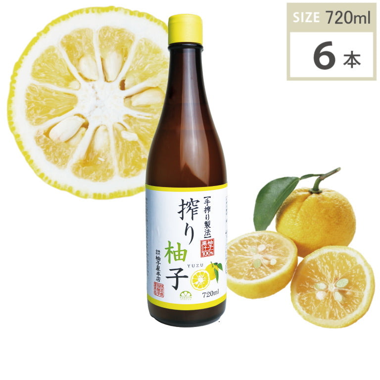 搾り柚子（720ml・6本）半ケース