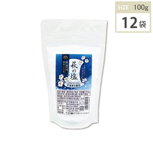 萩の塩(100g・12袋)1ケース