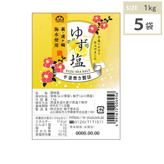 ゆず塩(1kg・5袋)1ケース
